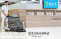 如何解決洗地機清潔不干凈的情況2