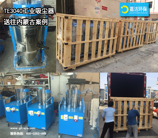 TE3040工業吸塵器案例