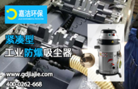 緊湊型工業防爆吸塵器-300 BL