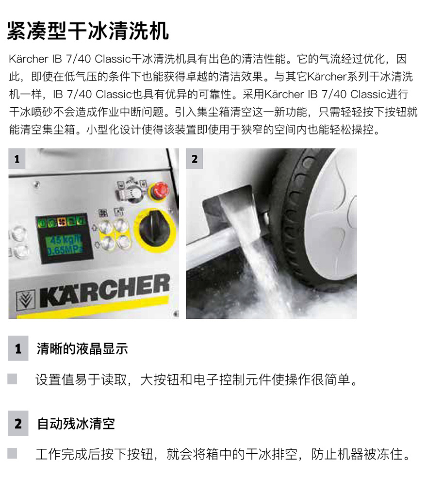 嘉潔環保干冰清洗機