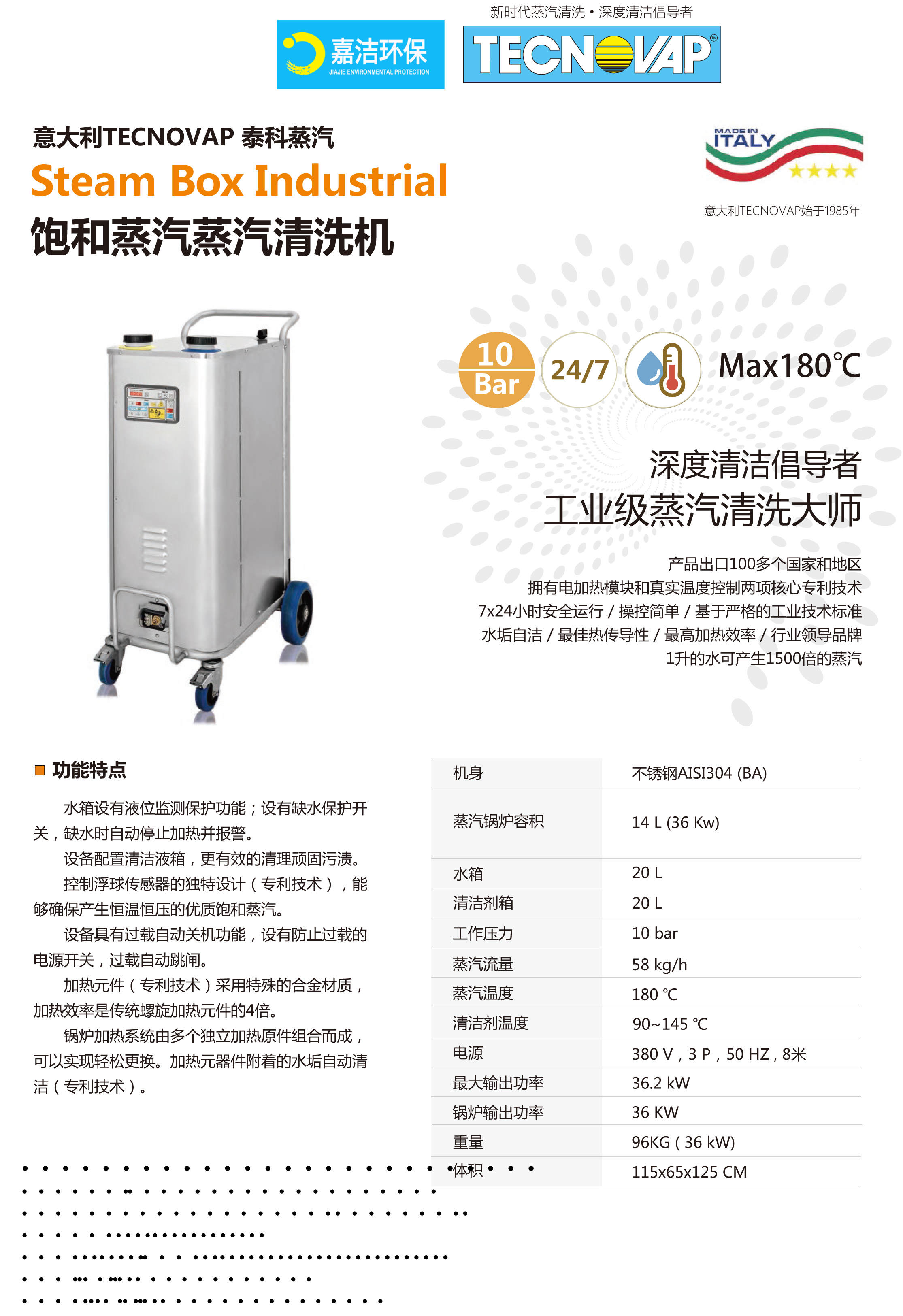 工業級蒸汽清洗機 36kw 簡介