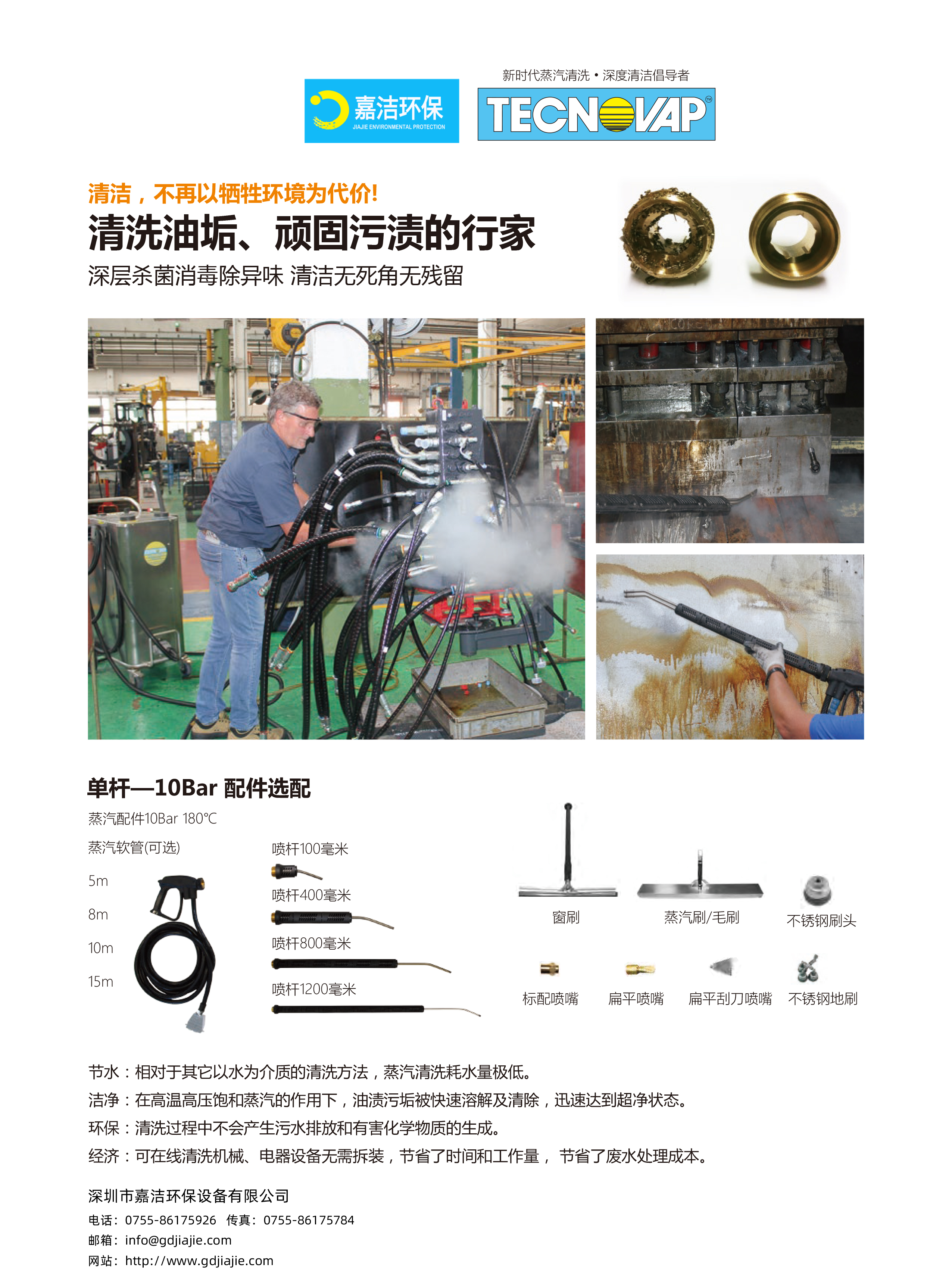 工業級蒸汽清洗機 21.6kw 優點
