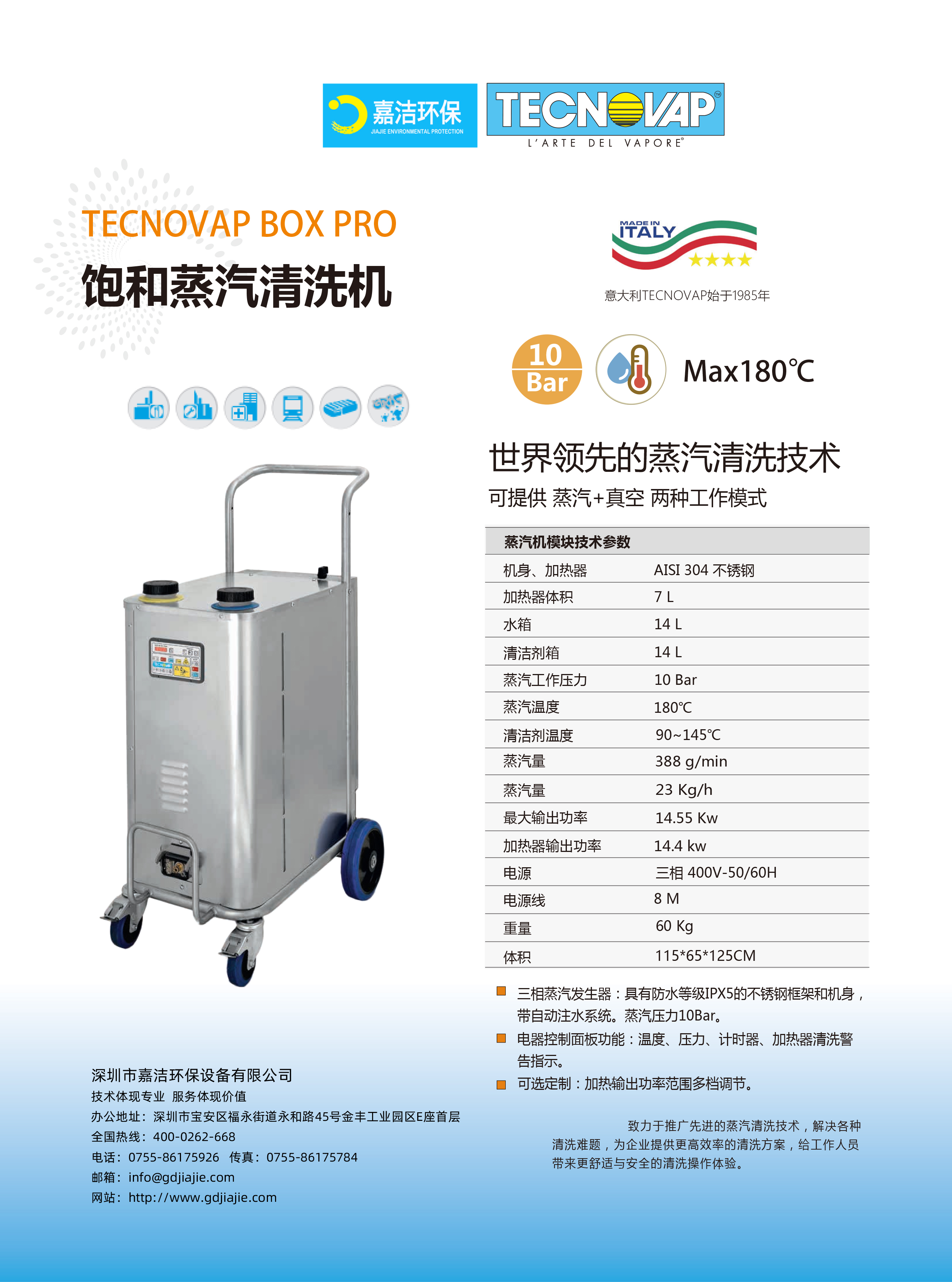 BOX PRO飽和蒸汽清洗機 簡介