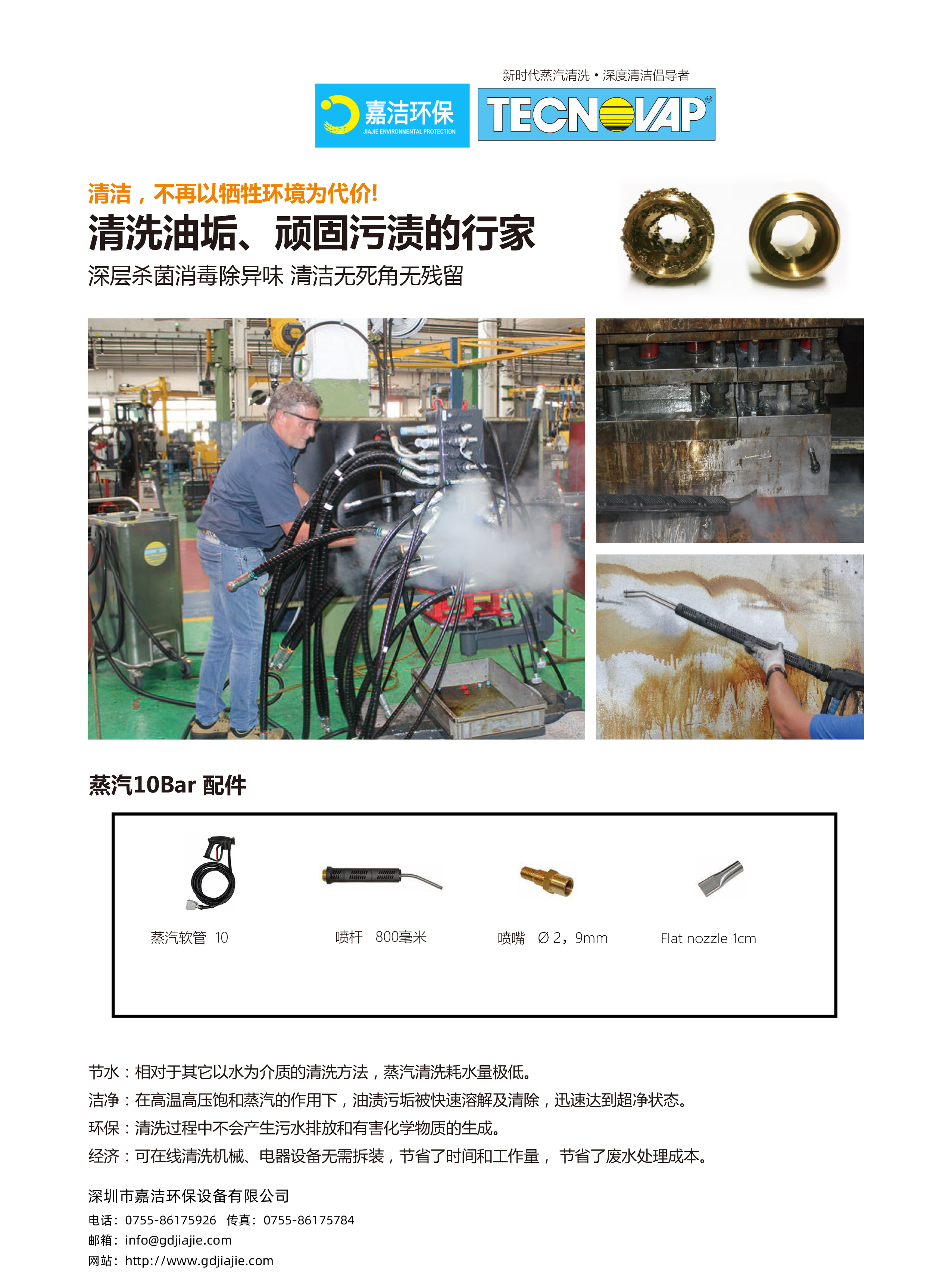 BOX PRO飽和蒸汽清洗機 優點