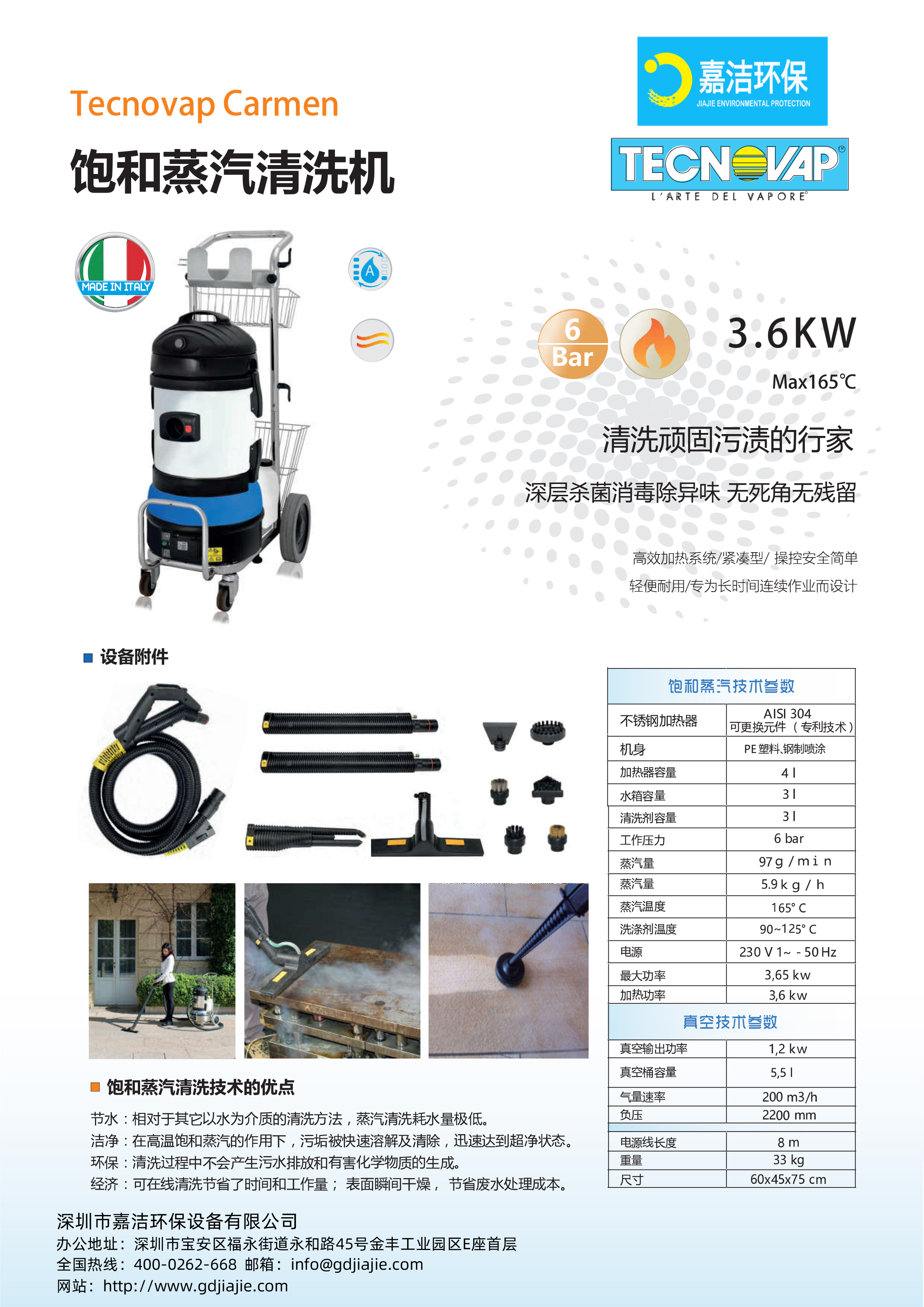 CARMEN  Plus飽和蒸汽清洗簡介