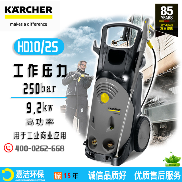 工商業(yè)高壓清洗機(jī)HD10/25-4S
