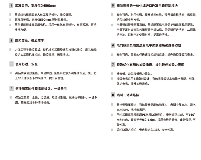 小型駕駛式洗地吸干機BD50/70優點