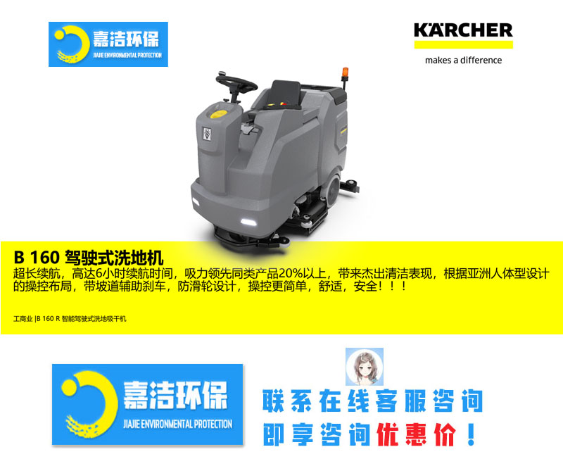 續航超長駕駛式洗地機B160R