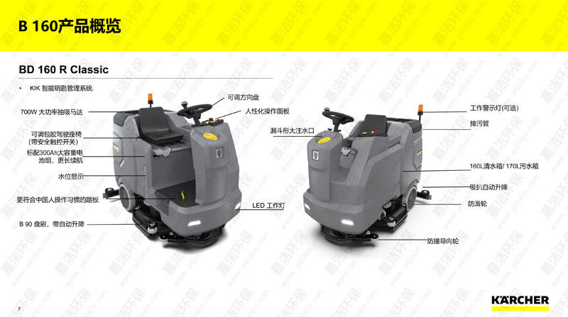 續航超長駕駛式洗地機B160R3
