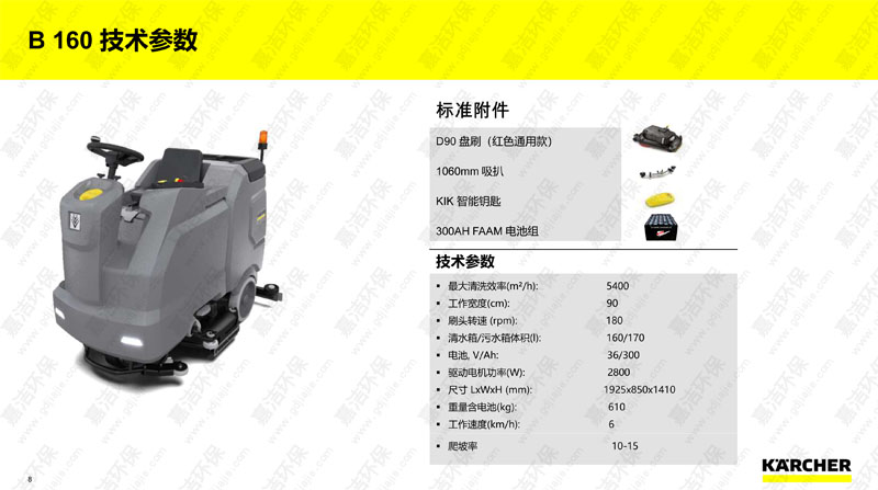 續航超長駕駛式洗地機B160R2