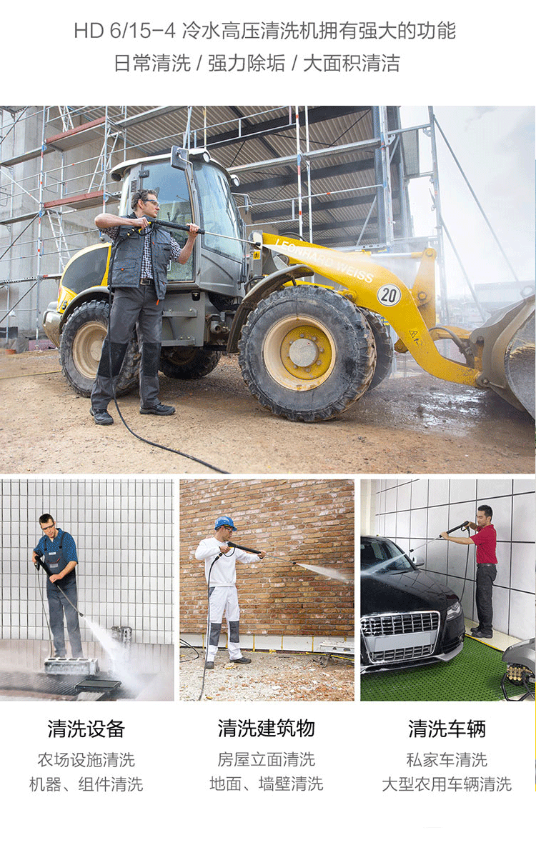 冷水高壓清洗機HD6/15-4的運用