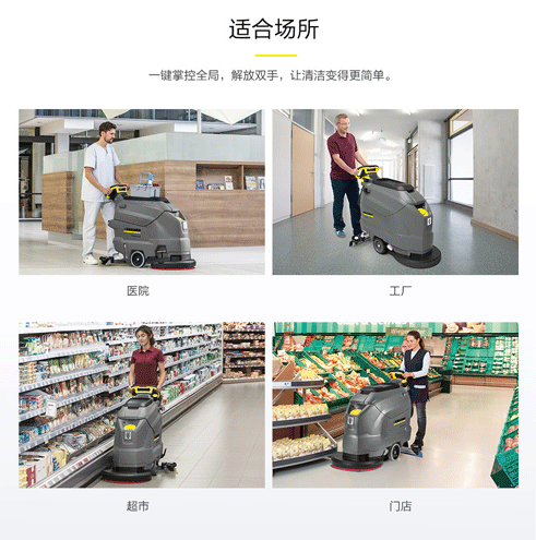 凱馳手推式洗地機適用場所