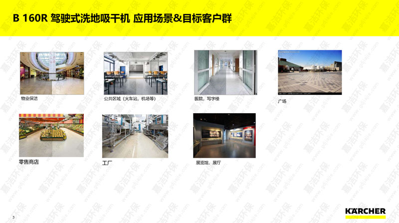 續航超長駕駛式洗地機B160R7