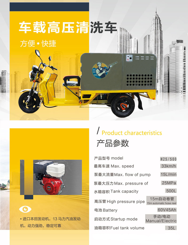 車(chē)載高壓清洗車(chē)H25/500